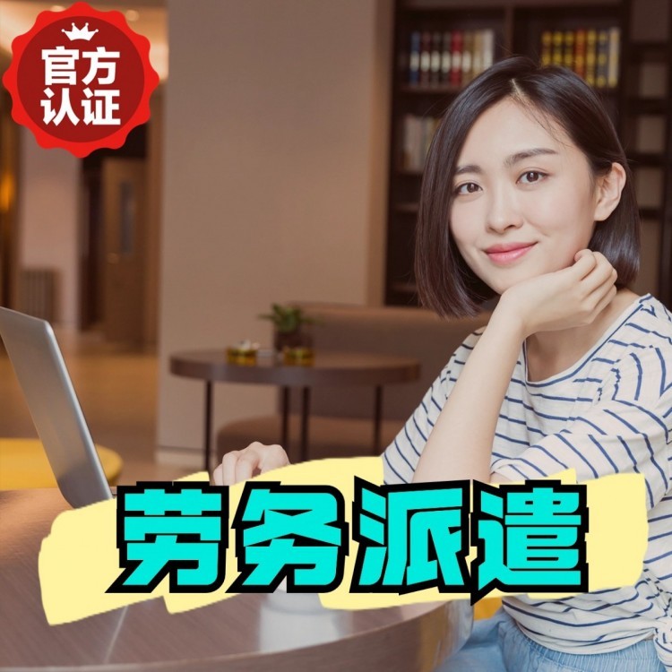 平桂丹灶劳务派遣 丹灶劳务输出 丹灶劳务外包
